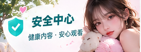 安全中心专题视觉